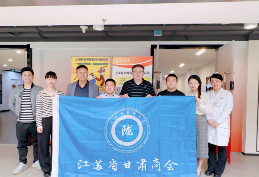豪门国际科技集团君交升学承办江苏省甘肃商会陇商学堂第二讲：聚焦高考升学路径，共探志愿填报之道